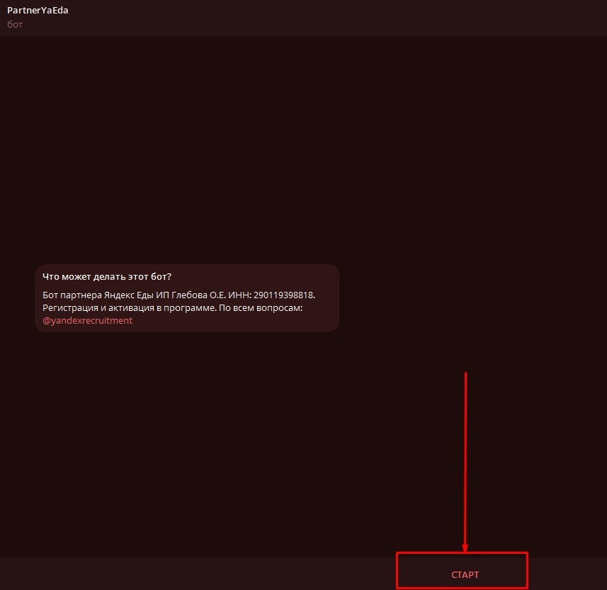 Нажимаем кнопку СТАРТ