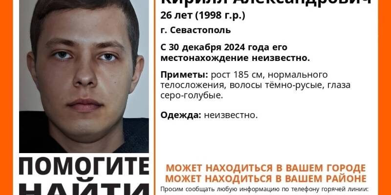 Пропавшего в канун Нового года парня из Севастополя ищут в ХМАО. Ориентировка