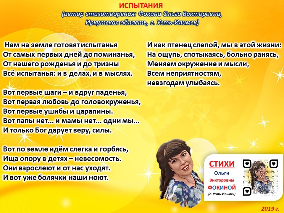 Стихи Ольги Фокиной