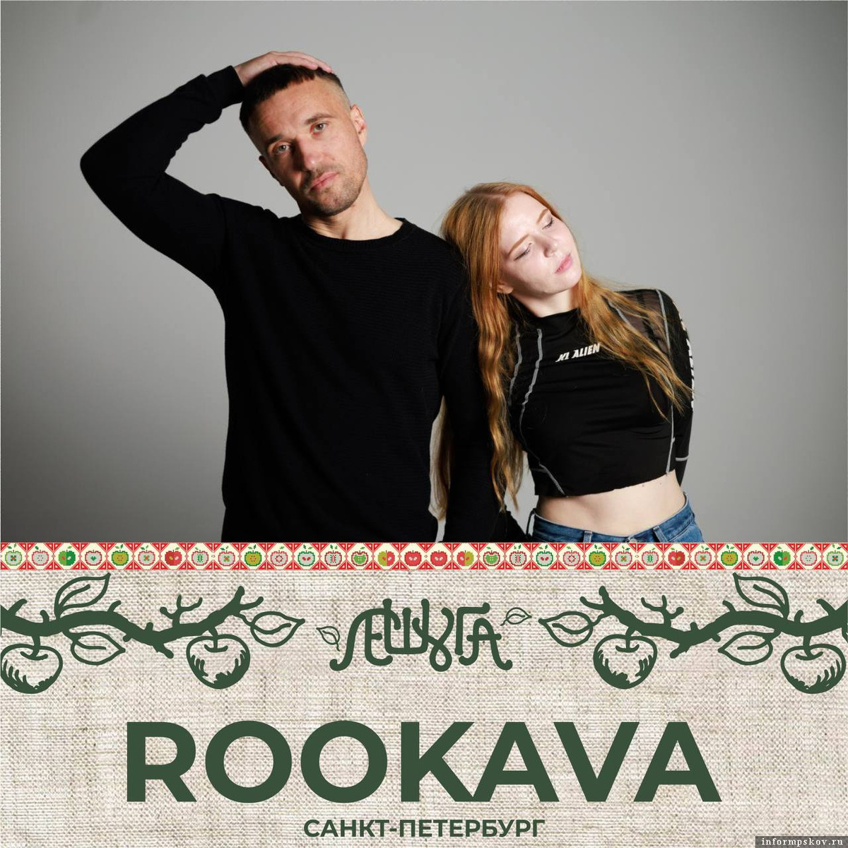 Фото: Театрально-концертная дирекция Псковской области / организаторы