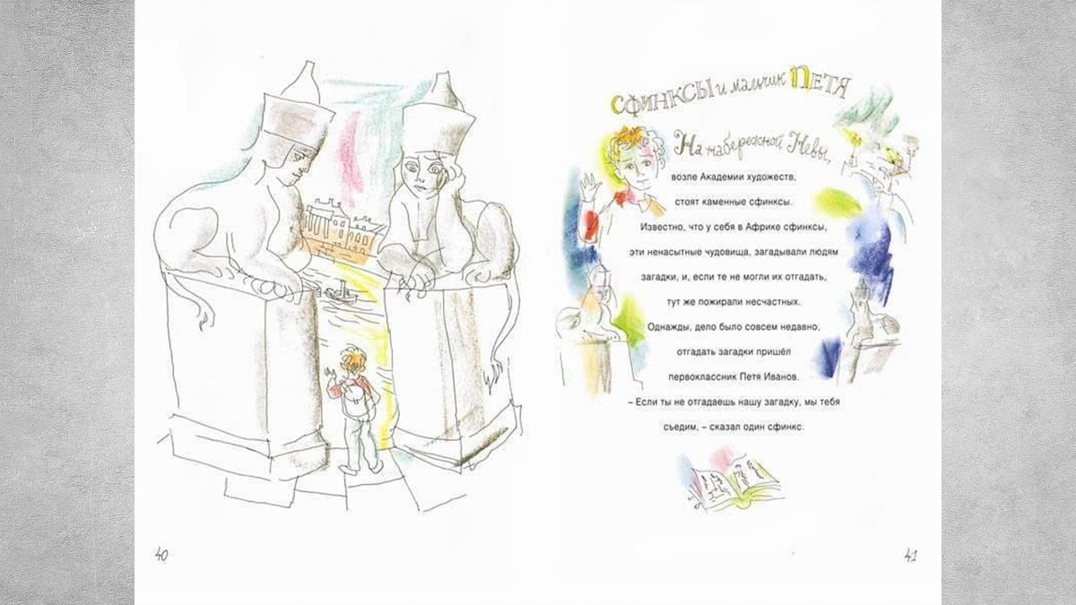 Б. Сергуненков - «Петербургские сказки». Иллюстраторы Г. А.В.Траугот, 2014 г., Издательство «Детское время». Источник: https://clck.ru/3Nfu8d