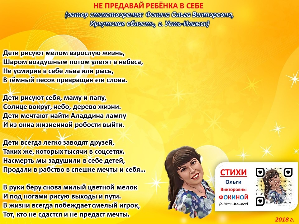 Стихи Ольги Фокиной