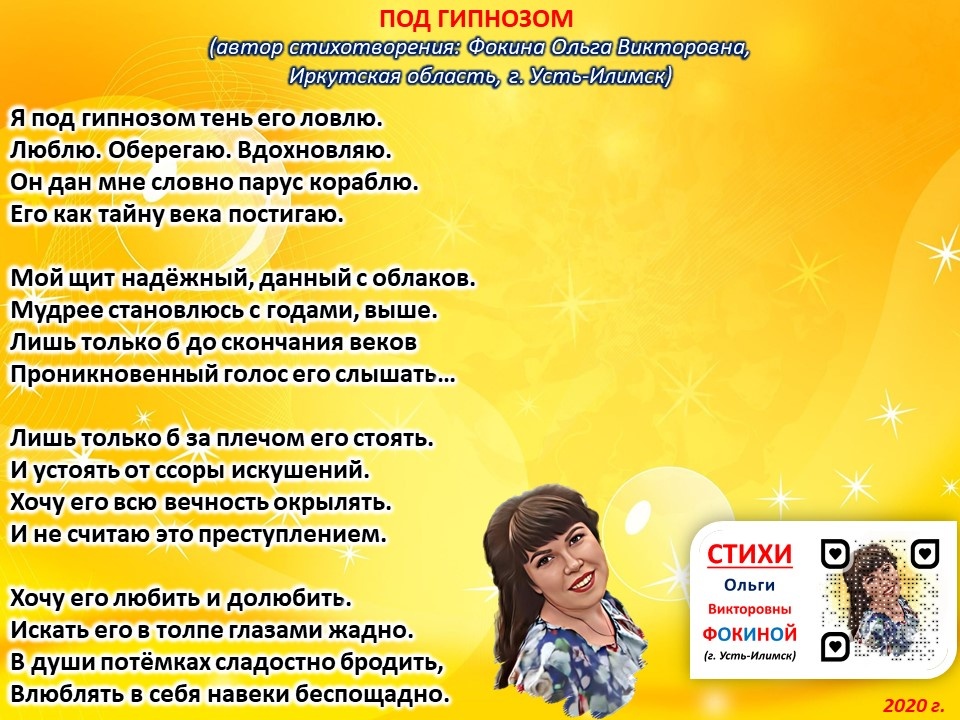 Стихи Ольги Фокиной о любви. Любовная лирика Ольги Фокиной