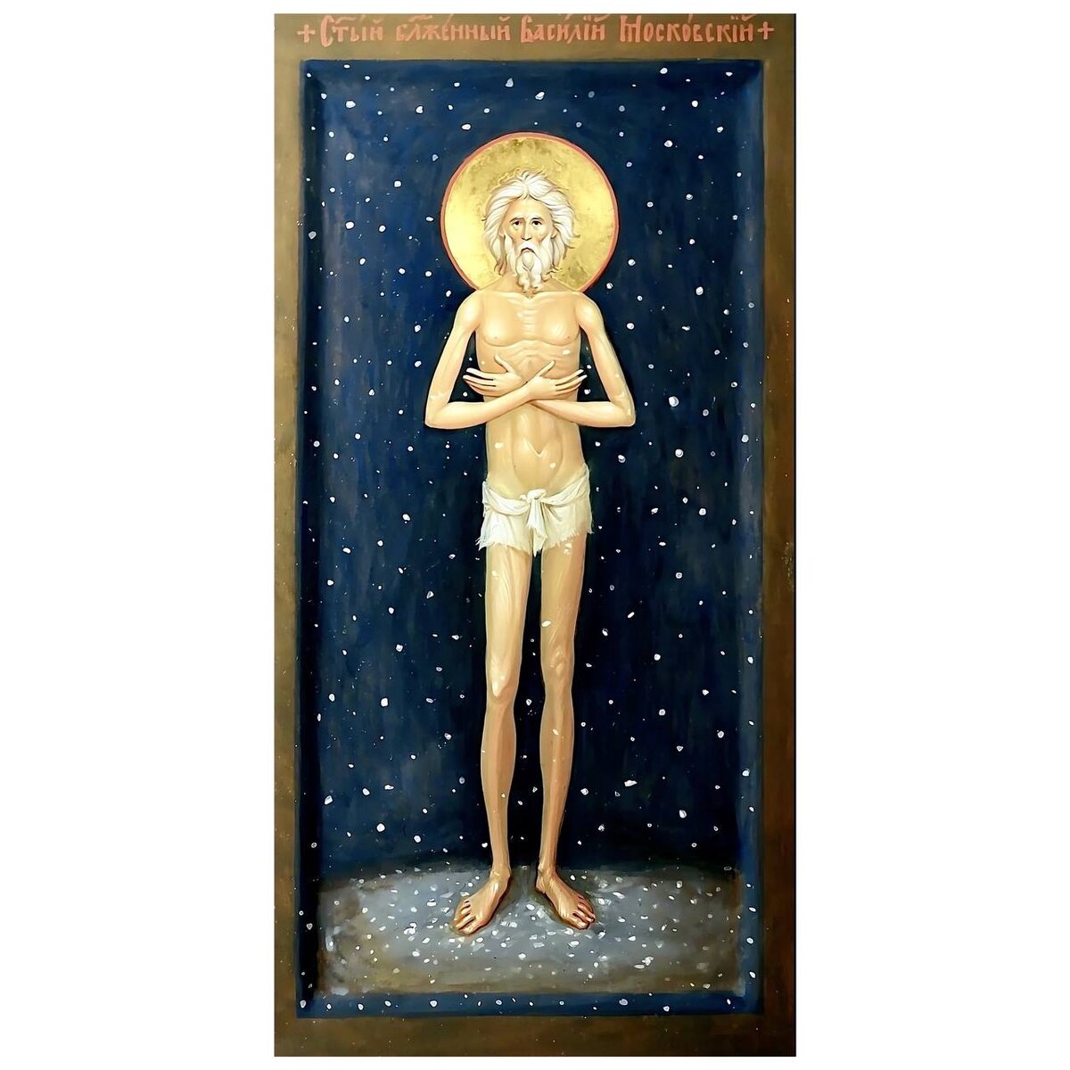 Святой блаженный Василий, Московский чудотворец