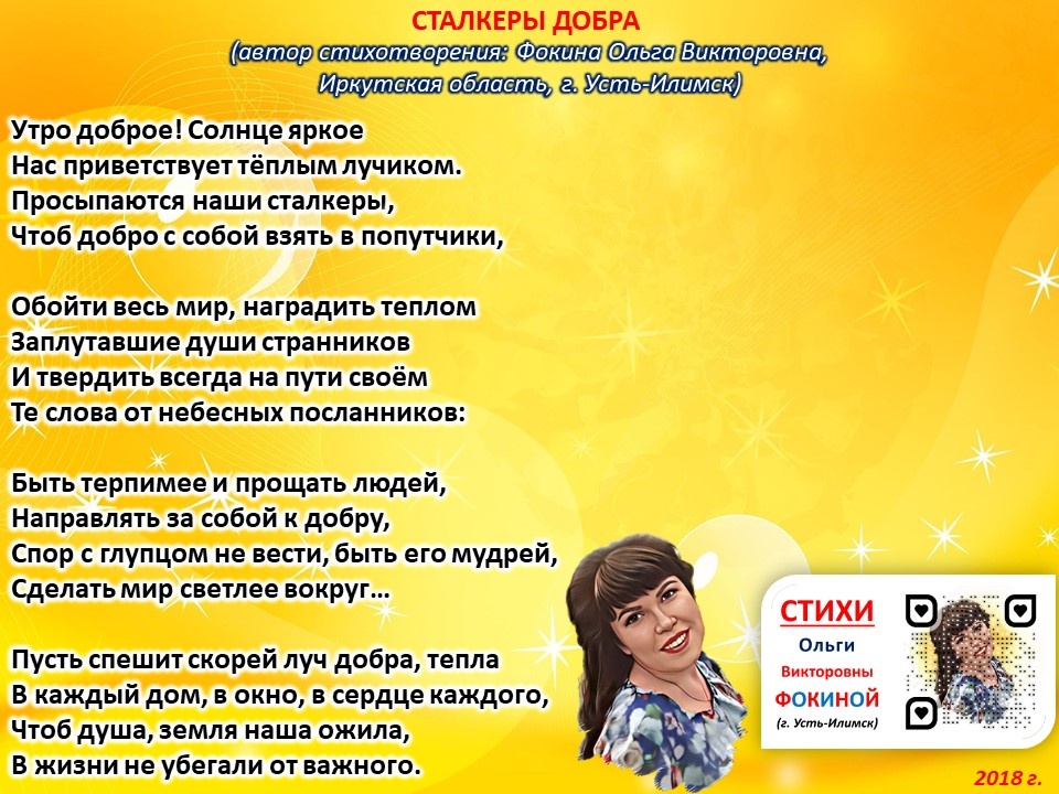 Стихи Ольги Фокиной