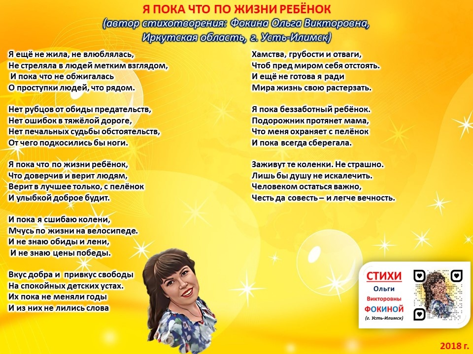 Стихи Ольги Фокиной