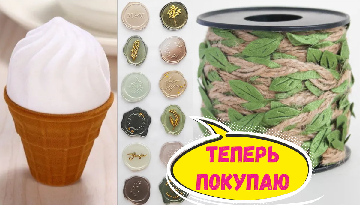 Закинула в корзину приятные мелочи, которые скоро пригодятся. Интересные находки с Озон