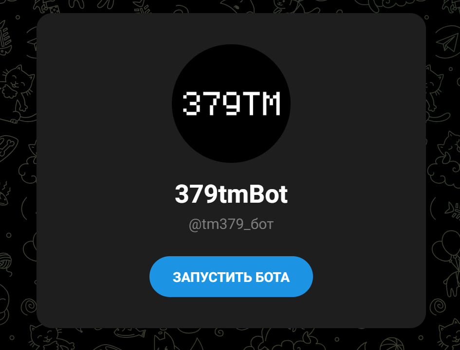 379tmBot менеджер задач