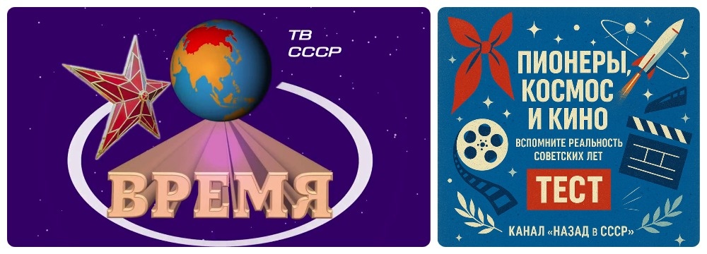 Пионеры, космос и кино: помните реальность советских лет? Тест