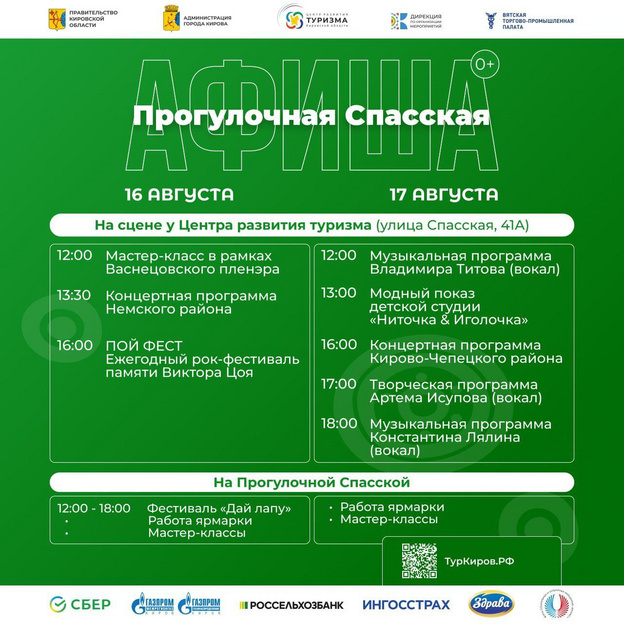    Куда сходить в Кирове и области в выходные 16 и 17 августа?