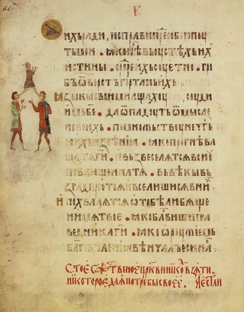 Иллюстрация к пятому псалму. Киевская псалтирь. 14 в.