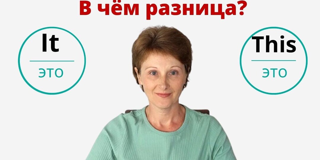 🔤 It vs This: Как не путать эти слова в английском 👀