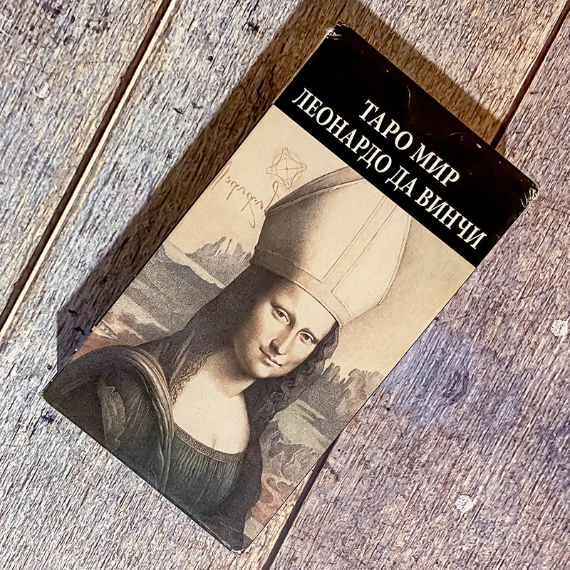 Мир Леонардо да Винчи: дизайн коробки (фото моё)
