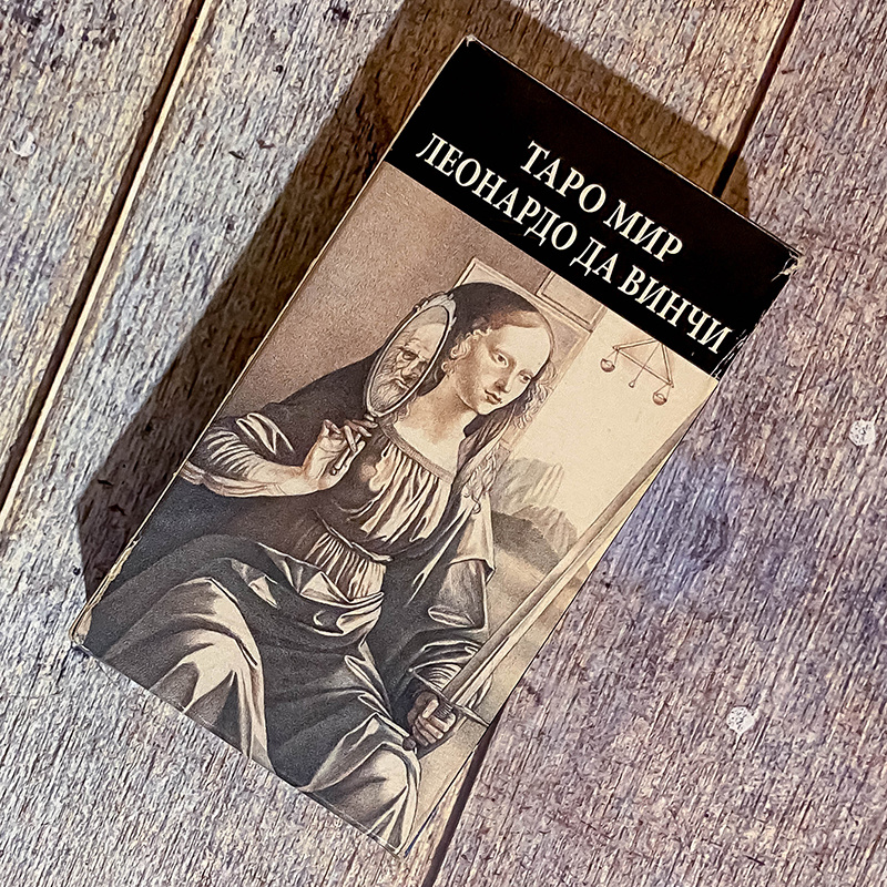 Мир Леонардо да Винчи: дизайн коробки, другая сторона (фото моё)