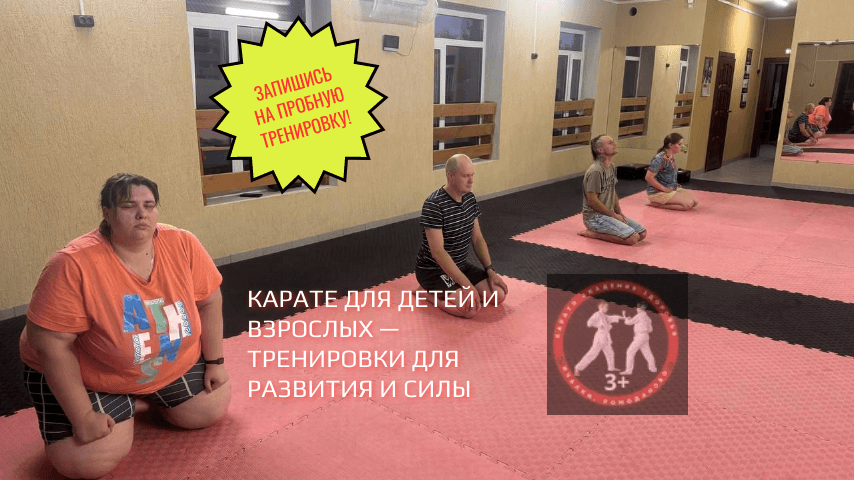 Карате для детей и взрослых