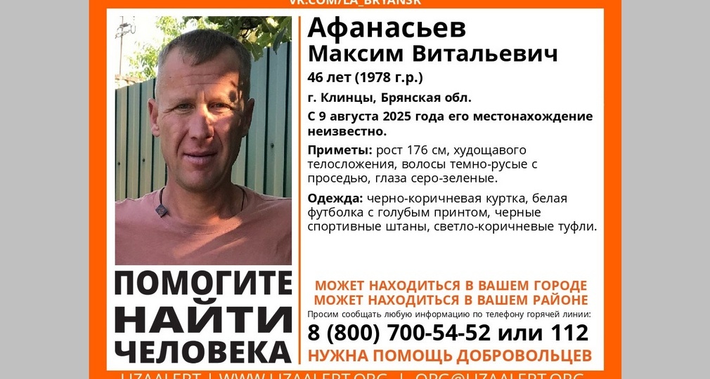 В Брянской области разыскивают Максима Афанасьева