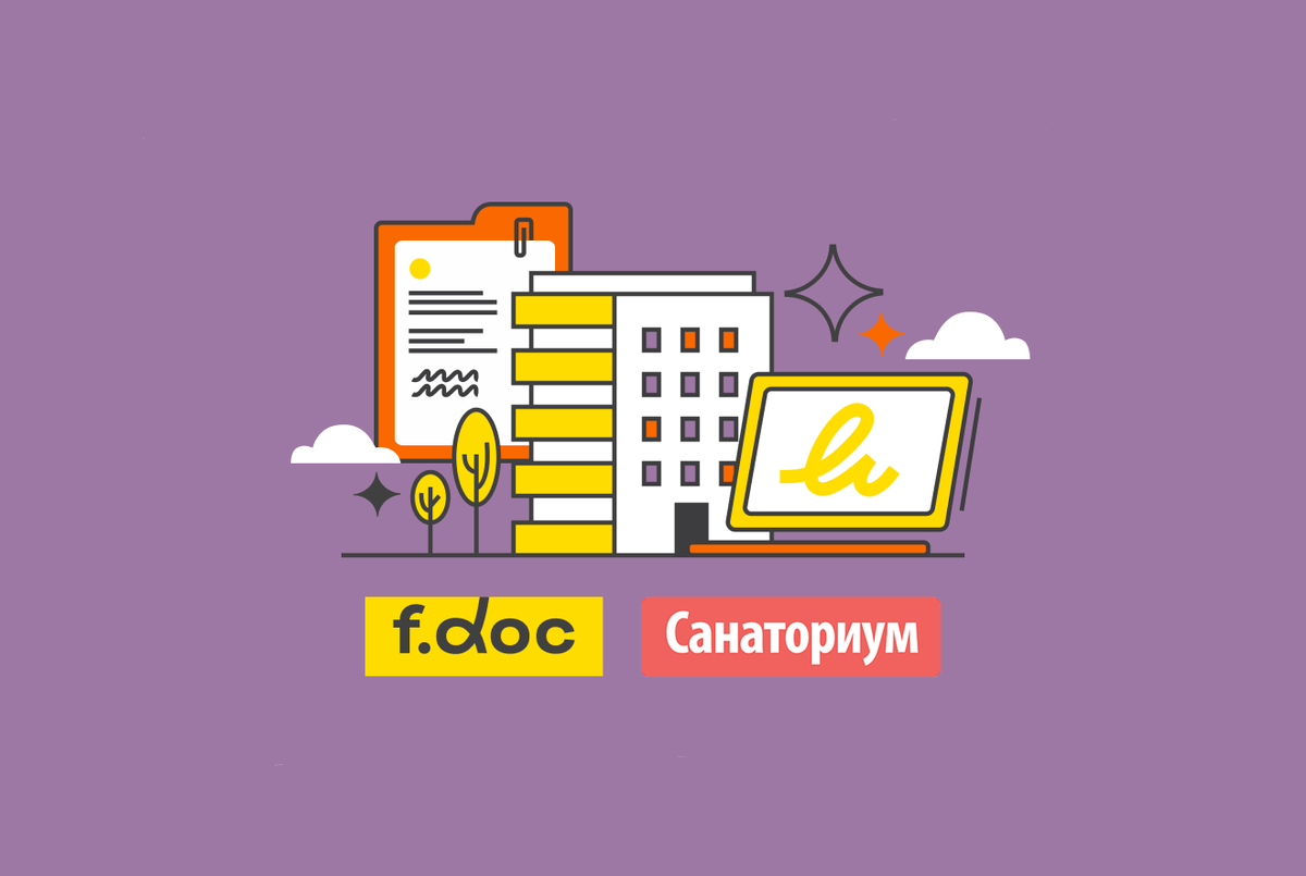 Интеграция F.Doc c медицинской информационной системой "Санаториум"