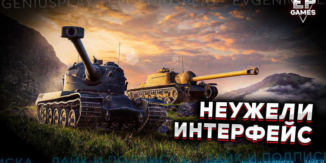 В обновлении 1.37 в «Мире танков» наконец-то можно настраивать интерфейс!