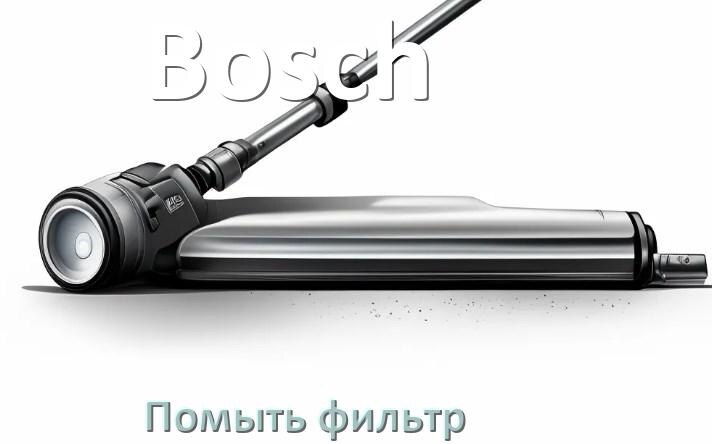 
Как мыть фильтр пылесоса Bosch и почистить его