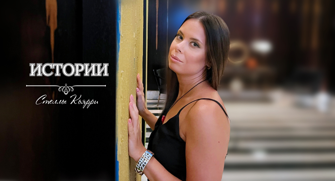 © Стелла Кьярри