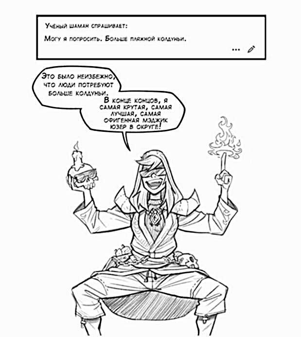 Листайте галерею, чтобы прочитать комикс целиком.