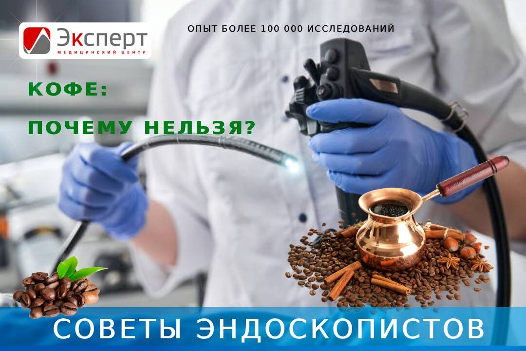 Советы эндоскопистов 