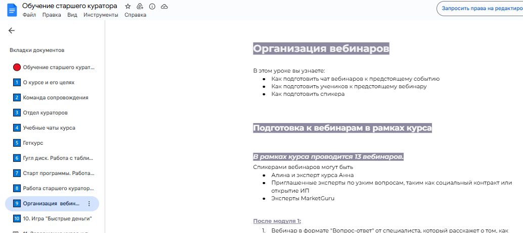 Регламент старшего куратора