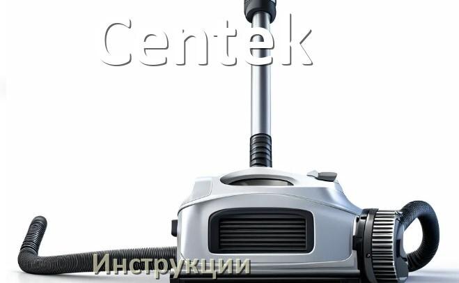 
Руководство пользователя от пылесоса Centek инструкция PDF на русском