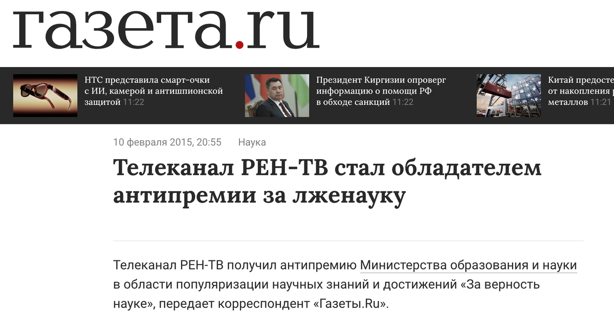 Скриншот с портала Газета.ру