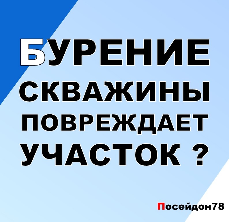 Буровая компания Посейдон78