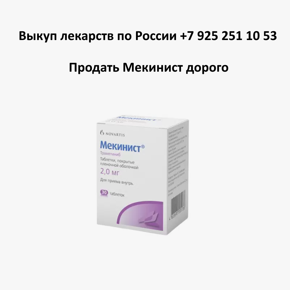 Где можно продать лекарства оставшиеся после лечения