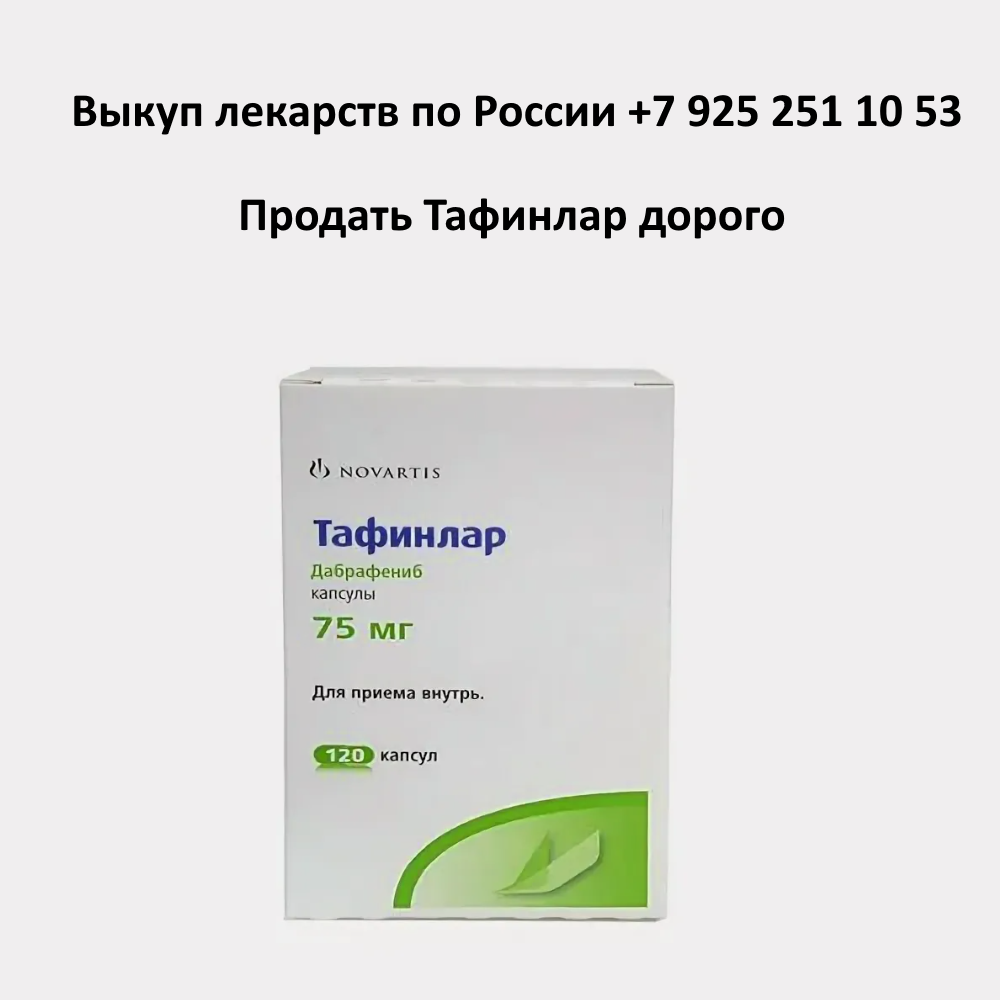 Где можно продать лекарства оставшиеся после лечения