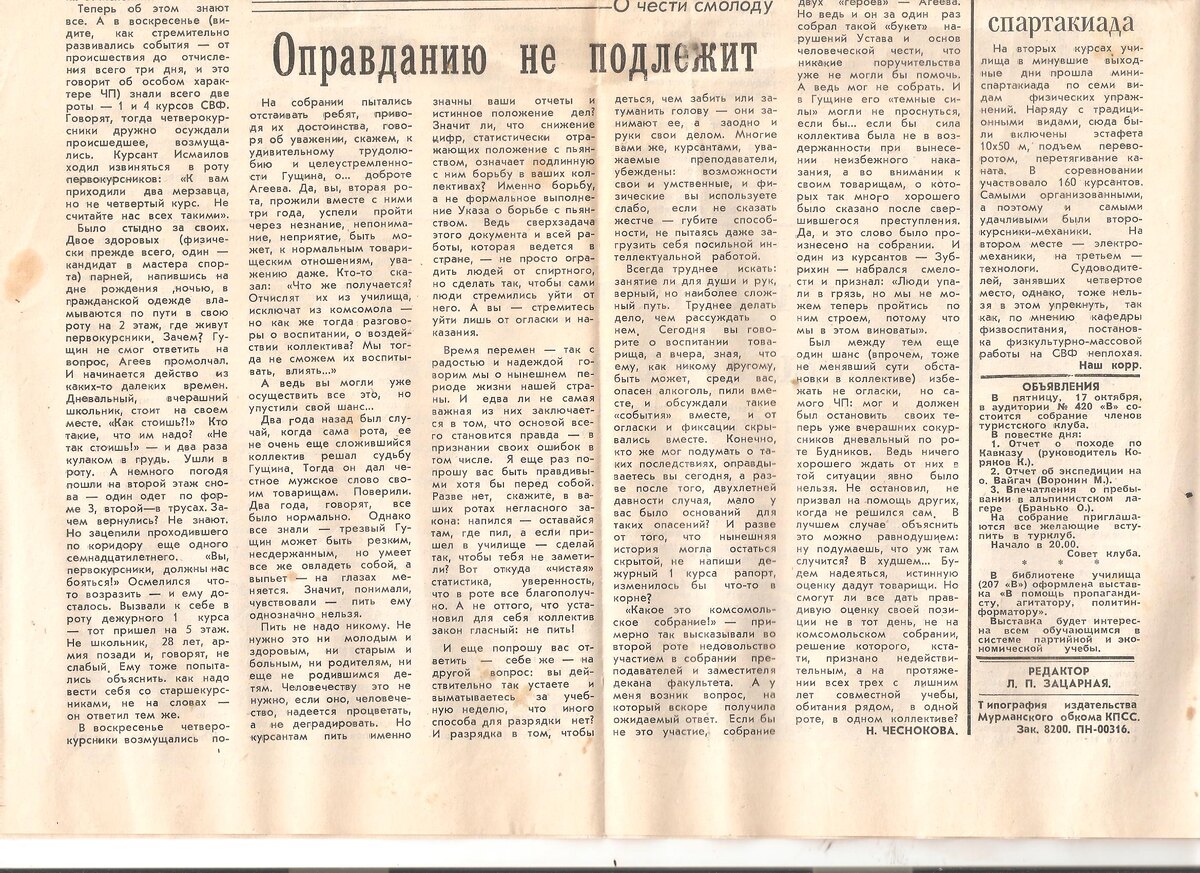 Скан газеты (из семейного архива Льва Фефилатьева)