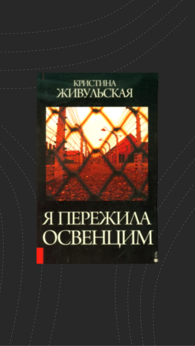 С этой книги и началась моя любовь к этому жанру.Страх,ужас,отчаяние не покидали меня все время пока читала её 
