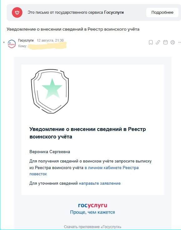 Вариант "приглашения" к заполненнию реестра для военнообязанных женщин, имеющих образование для востребованных военно-учетных специальностей.