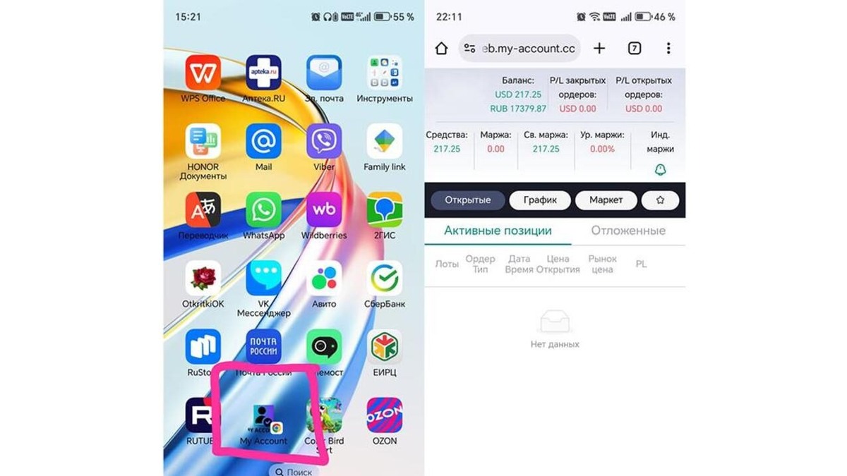    Так может выглядеть поддельное приложение для брокерского счёта. Фото: благотворительный фонд «Русфонд»
