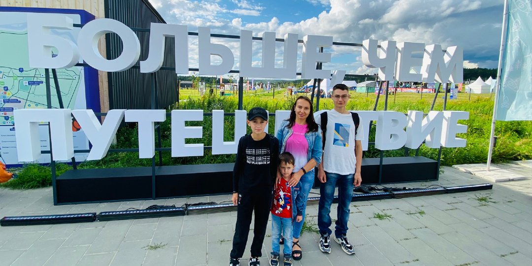 Всероссийский семейный туристский фестиваль.Больше, чем путешествие