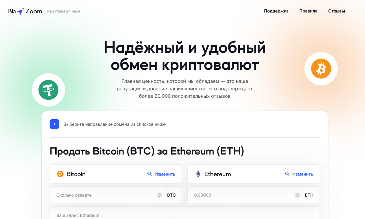 BlaZoom отзывы — разоблачение мошеннического криптообменника blazoom.com