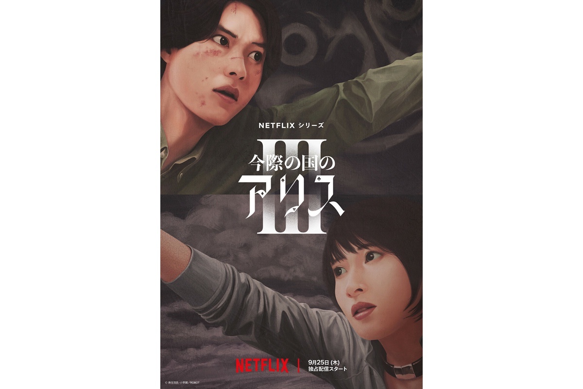 Netflix📷Постер сериала «Алиса в Пограничье»