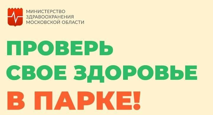   Пресс-служба Министерства здравоохранения Московской области