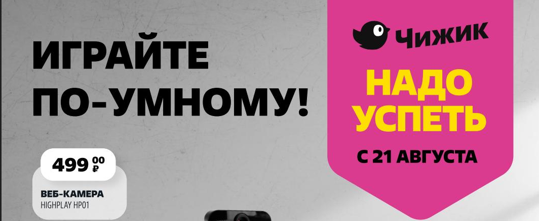 Чижик" Раскрыл Карты: Шокирующе Низкие Цены на ВСЁ! От Гаджетов до Детских Ветровок. Обзор Горячего Каталога магазина с 21 августа 2025