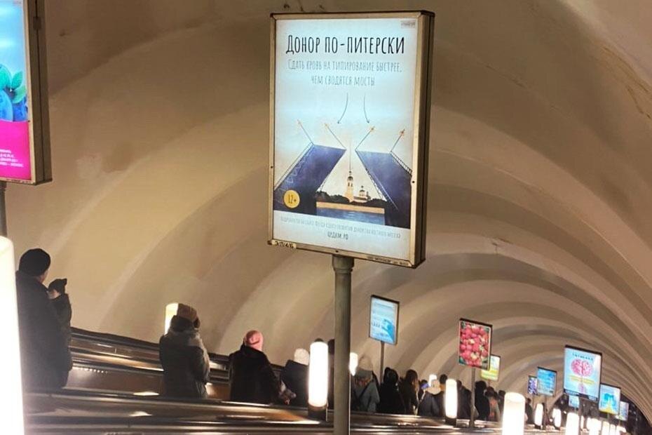 Социальная реклама донорского движения в Санкт-Петербурге