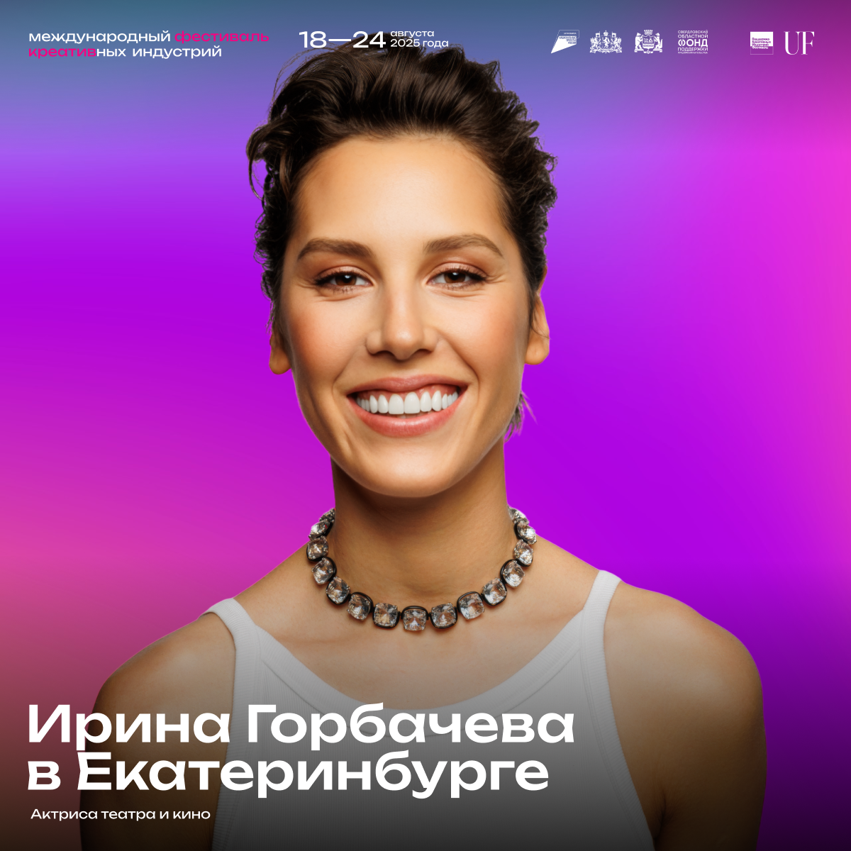 Спикеры Фестиваля креативных индустрий