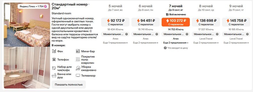 Реклама. ООО «Левел Тревел». ИНН 7716697924. erid: 2Vtzqw6RmkM