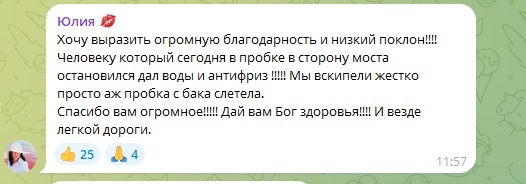  На жаре машины вскипают - благо, люди помогают друг другу. Фото: Телеграм-чат Крымский мост