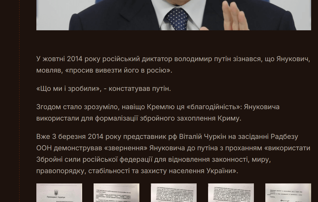    Скриншот типичного материала от УНИАН