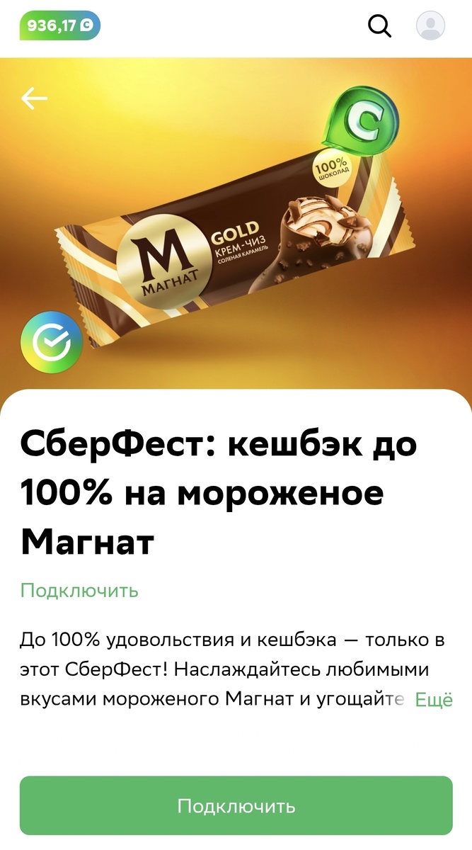 Сберфест отзывы 