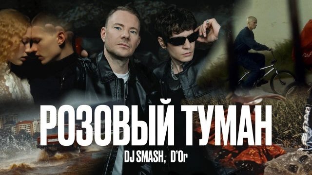    DJ SMASH и D’Or. Фото: пресс-служба артистов