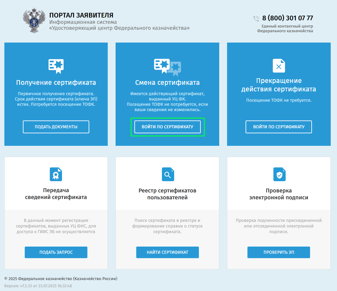 Рисунок 1. Главная страница открытой части Портала Заявителя