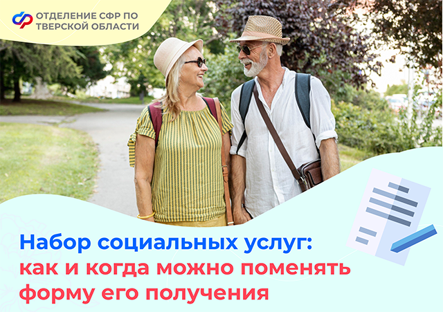 Путевка или деньги? До 1 октября льготники из Твери должны определиться
